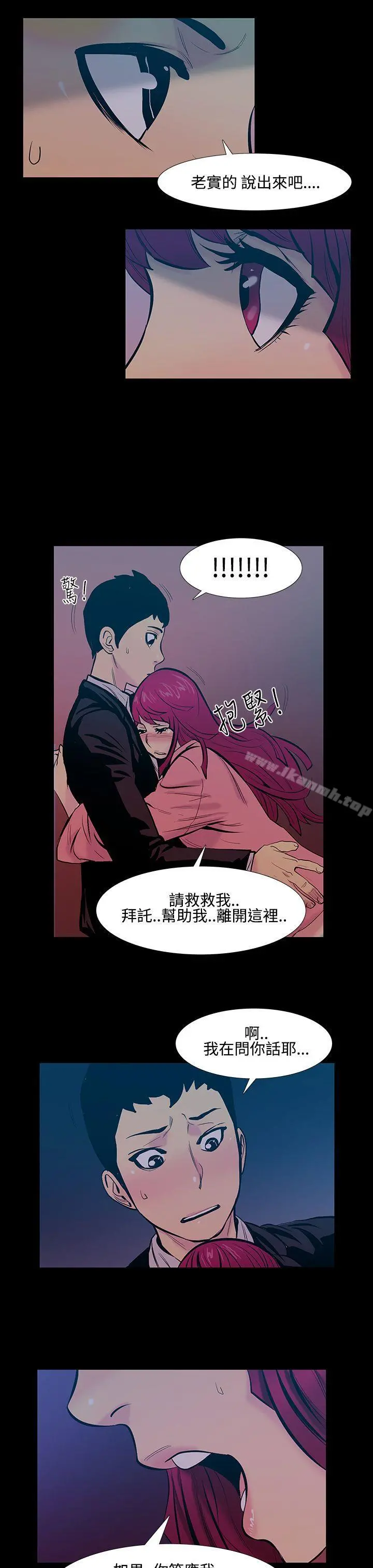 无法停止的甜蜜关係 - 第16话-大哥的女人<4> - page 16
