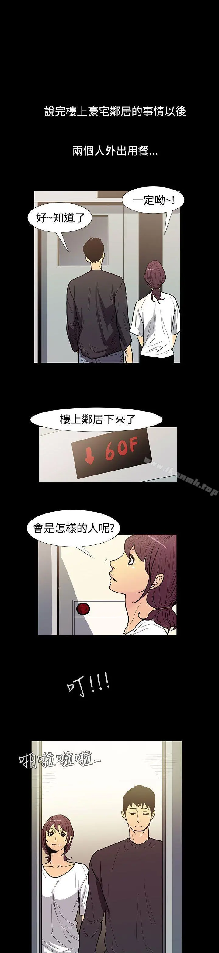 无法停止的甜蜜关係 - 第48话-夺妻<2> - page 3