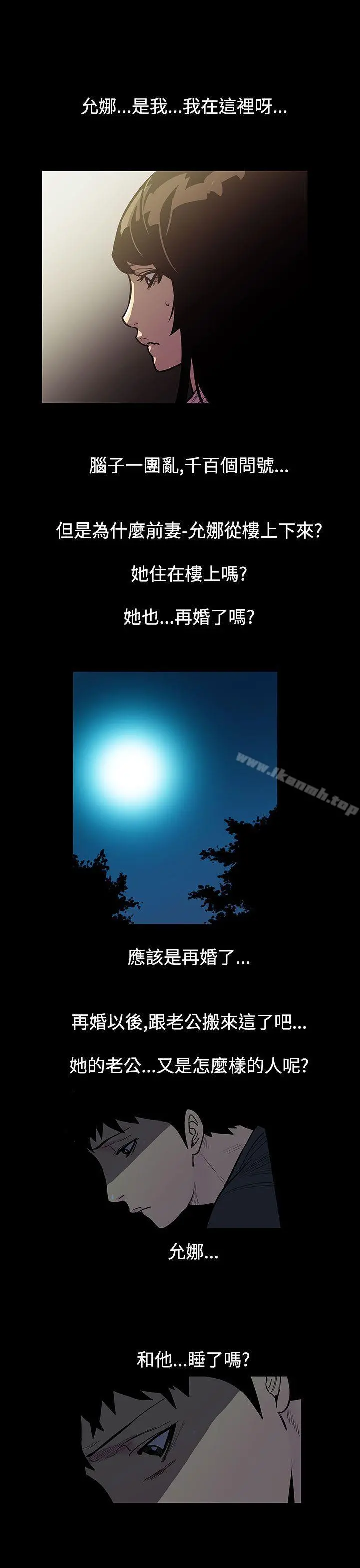 无法停止的甜蜜关係 - 第48话-夺妻<2> - page 6