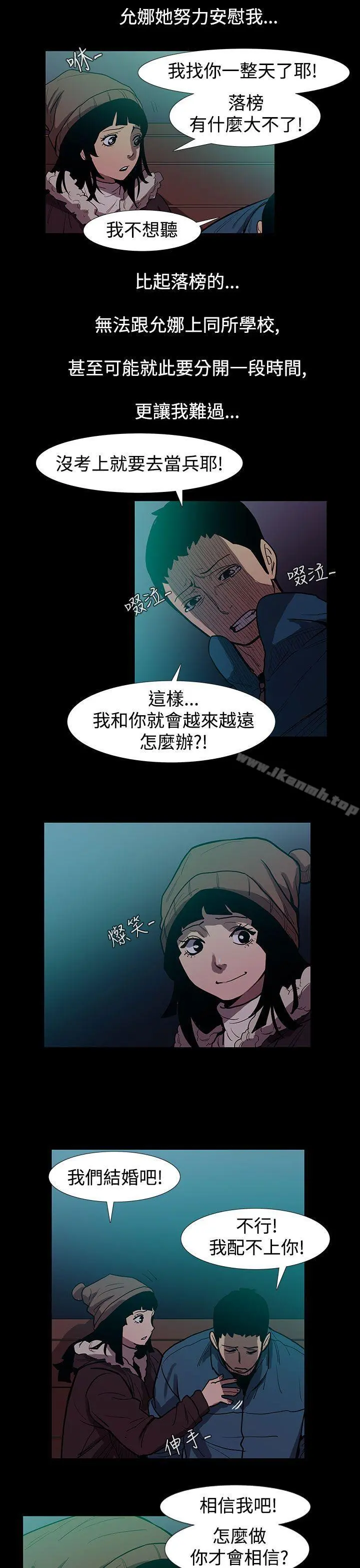 无法停止的甜蜜关係 - 第48话-夺妻<2> - page 8