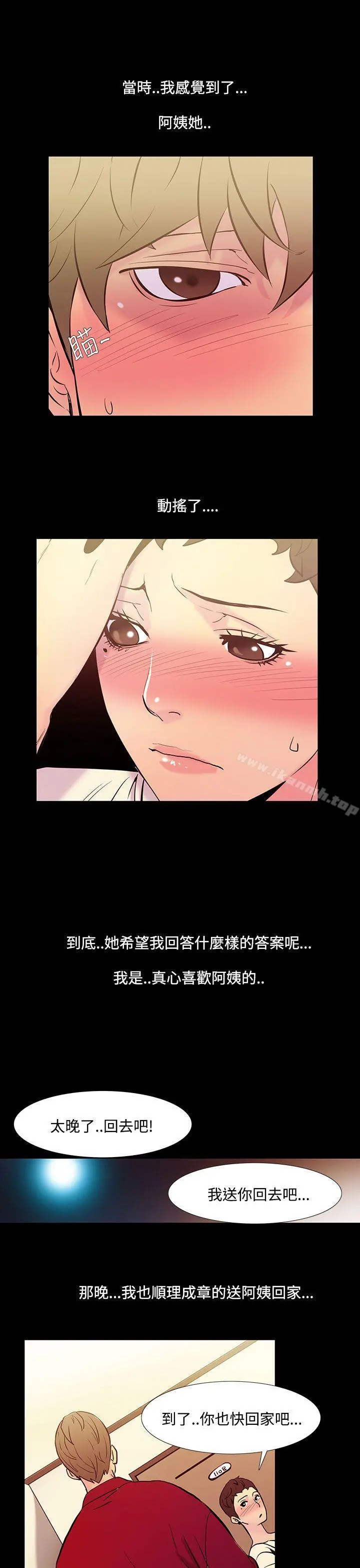 无法停止的甜蜜关係 - 第36话-阿姨<3> - page 5