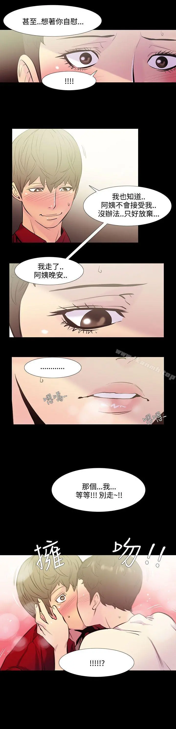 无法停止的甜蜜关係 - 第36话-阿姨<3> - page 7