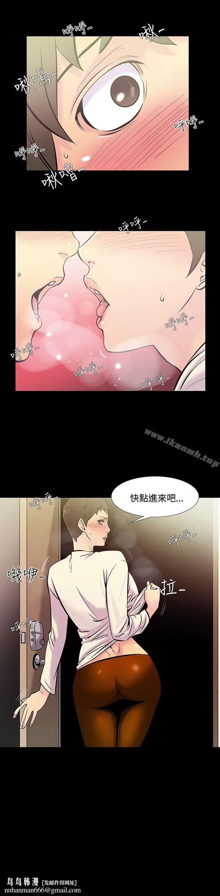 无法停止的甜蜜关係 - 第36话-阿姨<3> - page 8