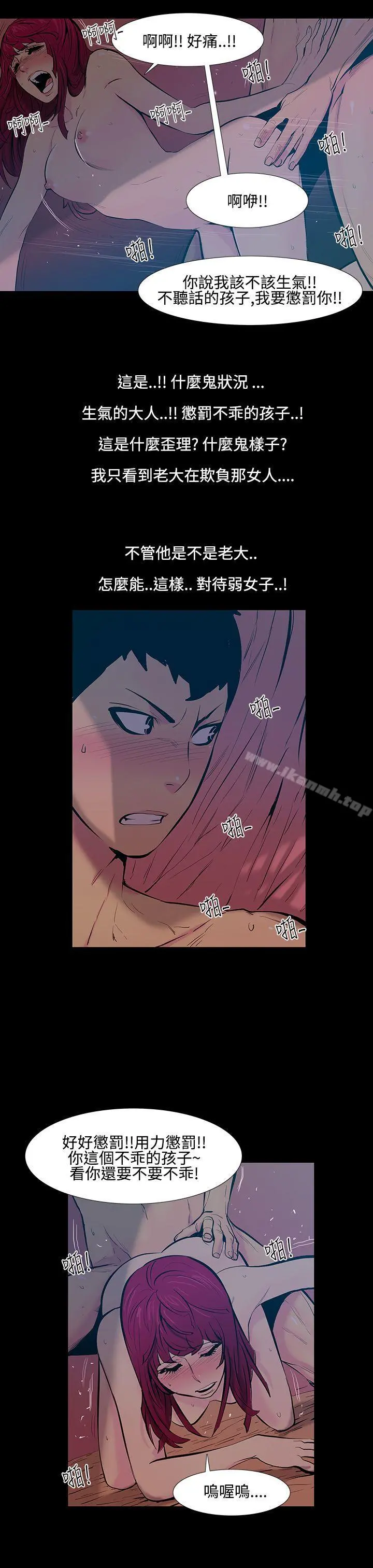 无法停止的甜蜜关係 - 第18话-大哥的女人<6> - page 6
