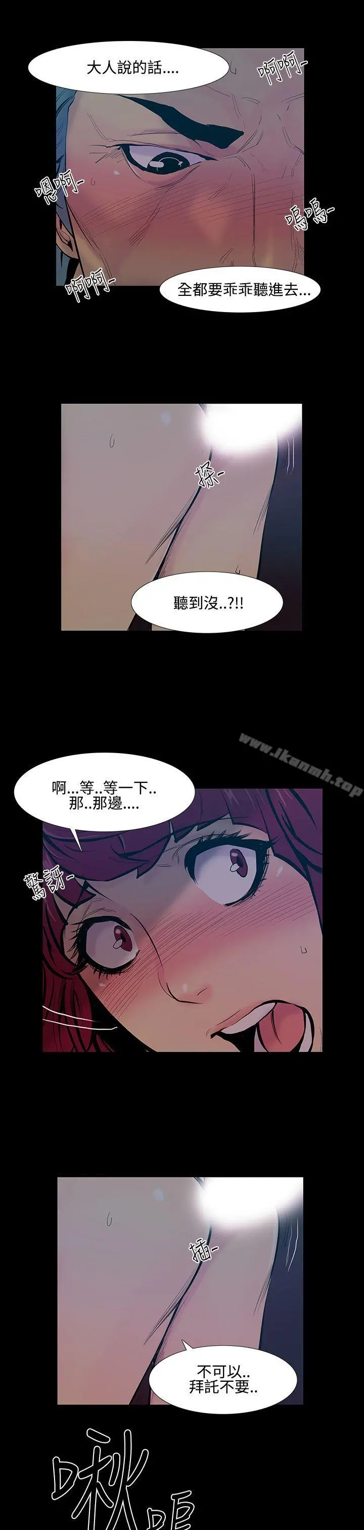无法停止的甜蜜关係 - 第18话-大哥的女人<6> - page 8