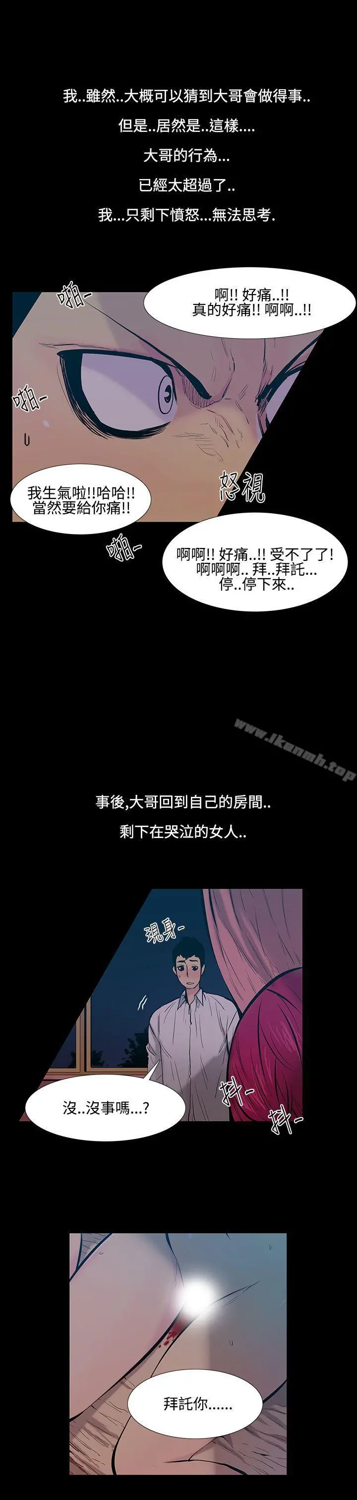 无法停止的甜蜜关係 - 第18话-大哥的女人<6> - page 10