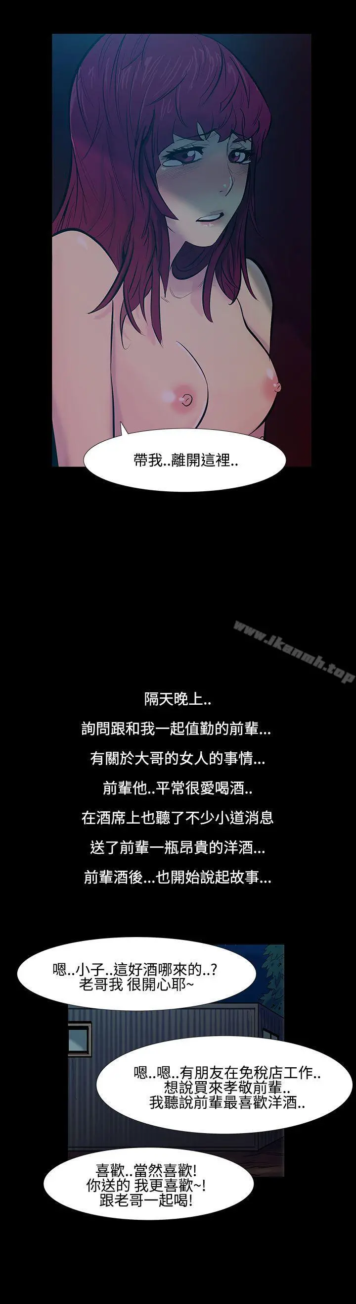 无法停止的甜蜜关係 - 第18话-大哥的女人<6> - page 11