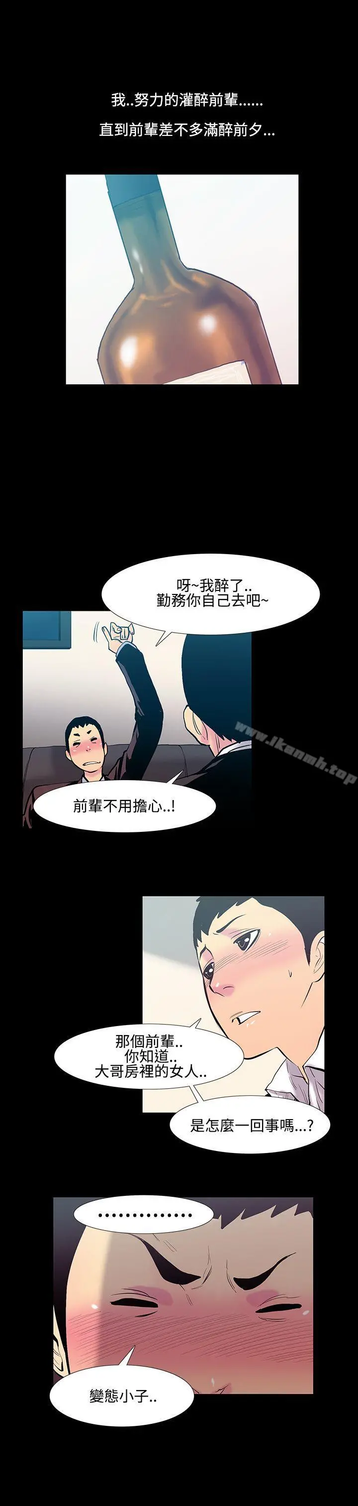 无法停止的甜蜜关係 - 第18话-大哥的女人<6> - page 12