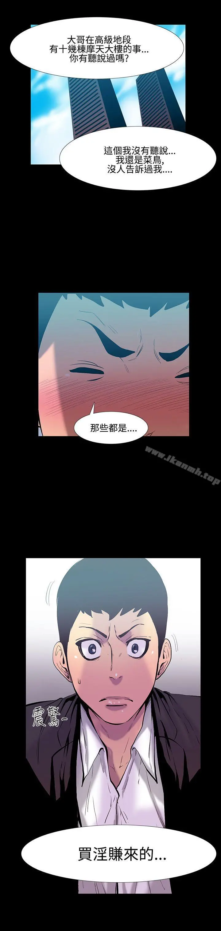 无法停止的甜蜜关係 - 第18话-大哥的女人<6> - page 14