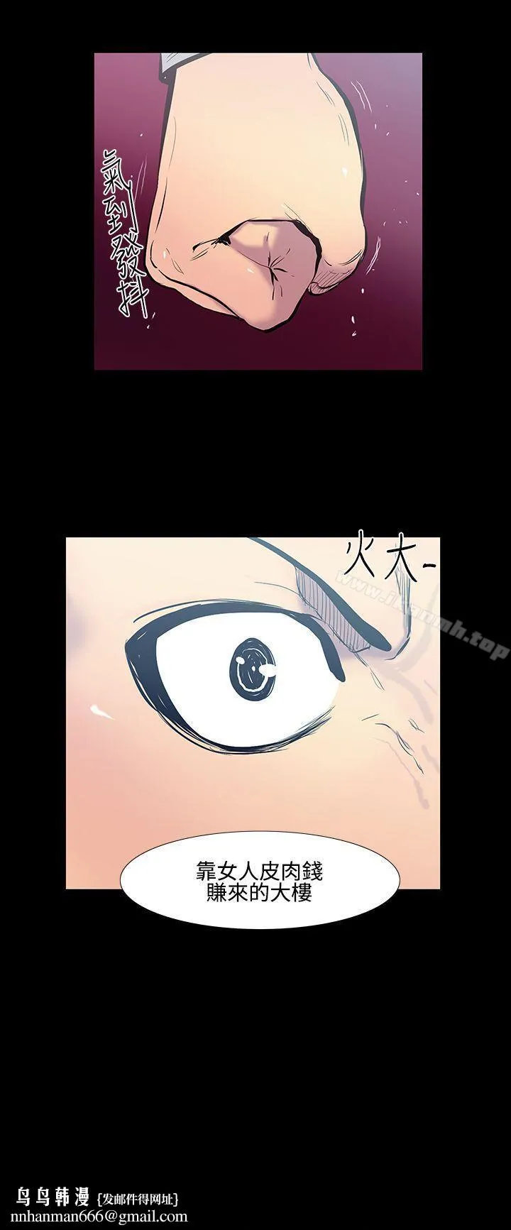 无法停止的甜蜜关係 - 第18话-大哥的女人<6> - page 15