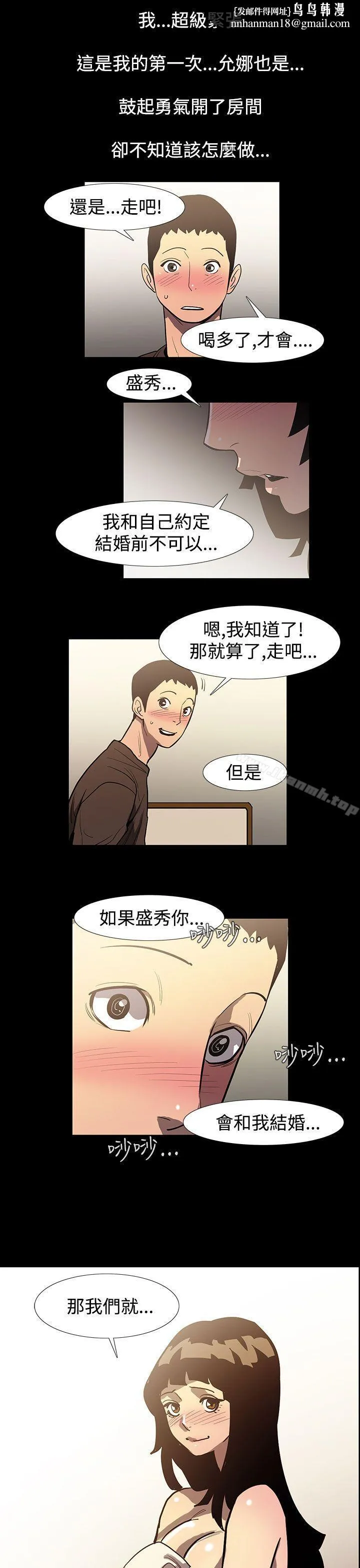 无法停止的甜蜜关係 - 第49话-夺妻<3> - page 1