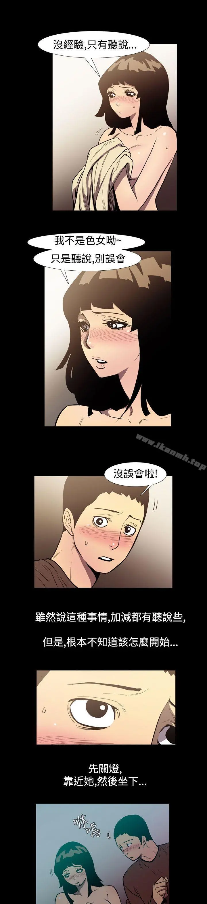 无法停止的甜蜜关係 - 第49话-夺妻<3> - page 4