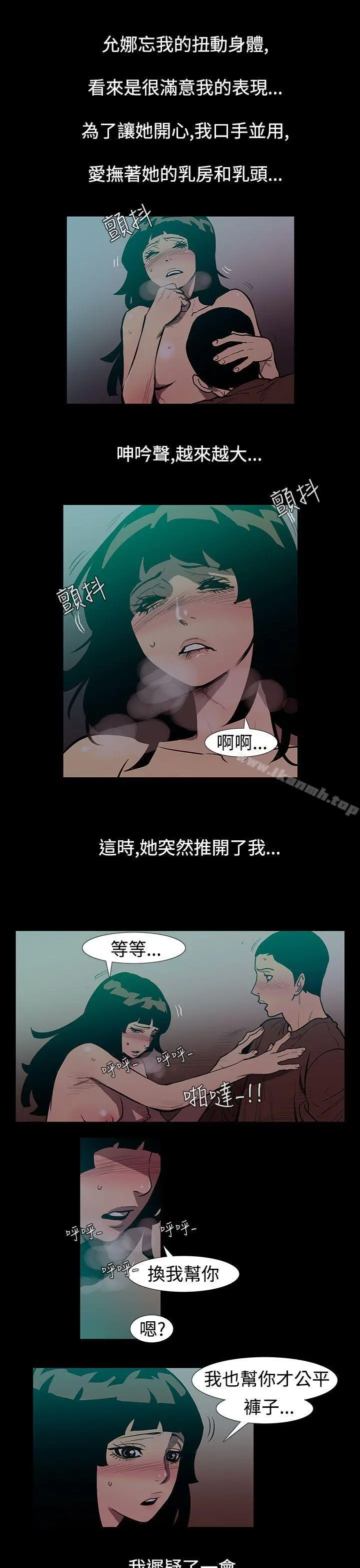 无法停止的甜蜜关係 - 第49话-夺妻<3> - page 8