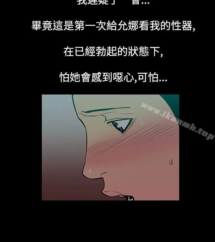 无法停止的甜蜜关係 - 第49话-夺妻<3> - page 9