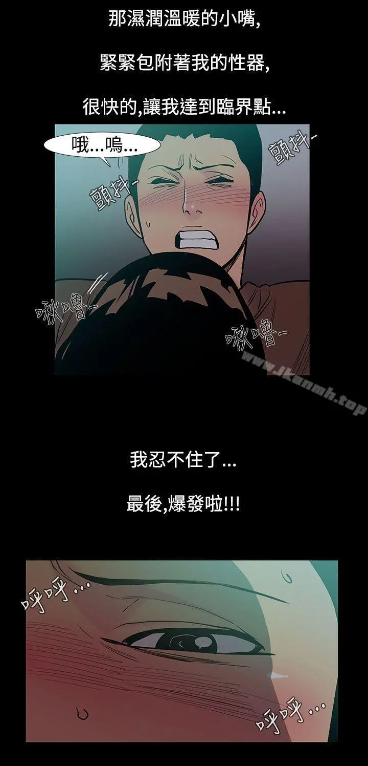 无法停止的甜蜜关係 - 第49话-夺妻<3> - page 11