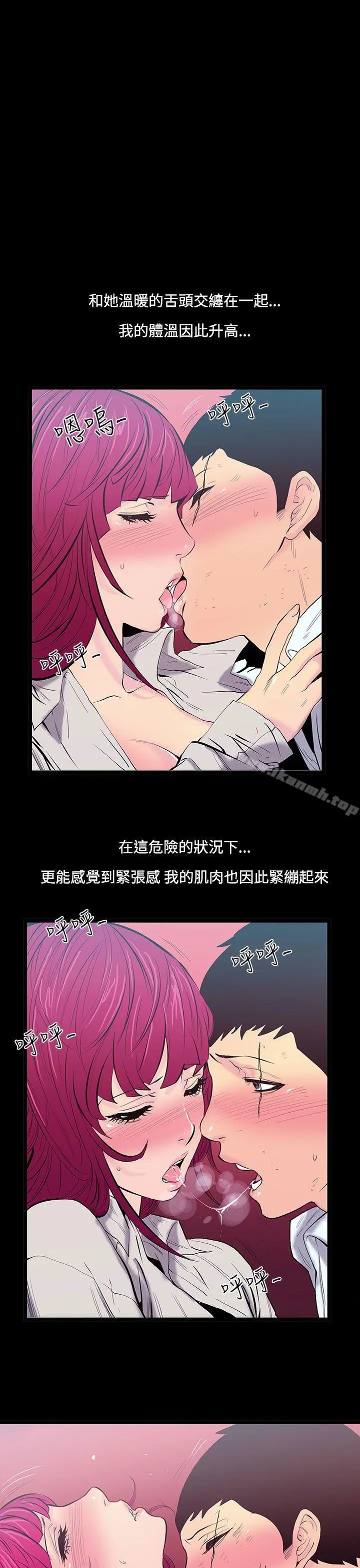 无法停止的甜蜜关係 - 第24话-大哥的女人<12> - page 4