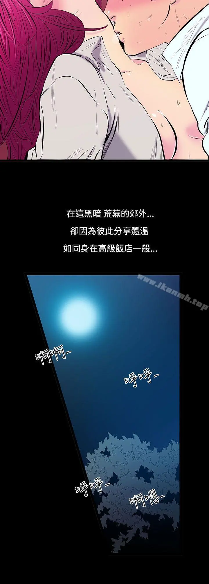 无法停止的甜蜜关係 - 第24话-大哥的女人<12> - page 5
