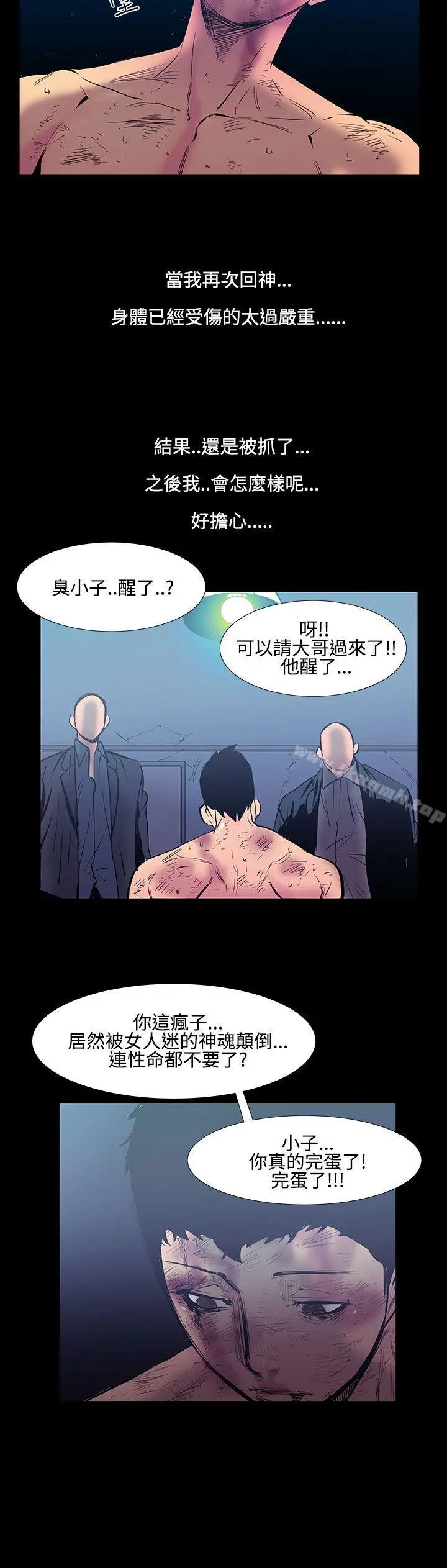 无法停止的甜蜜关係 - 第24话-大哥的女人<12> - page 14