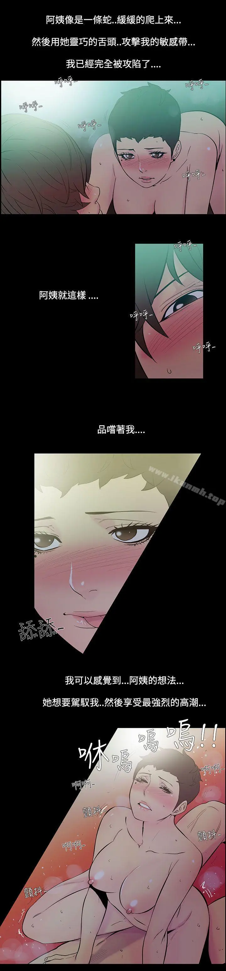 无法停止的甜蜜关係 - 第37话-阿姨<4> - page 5