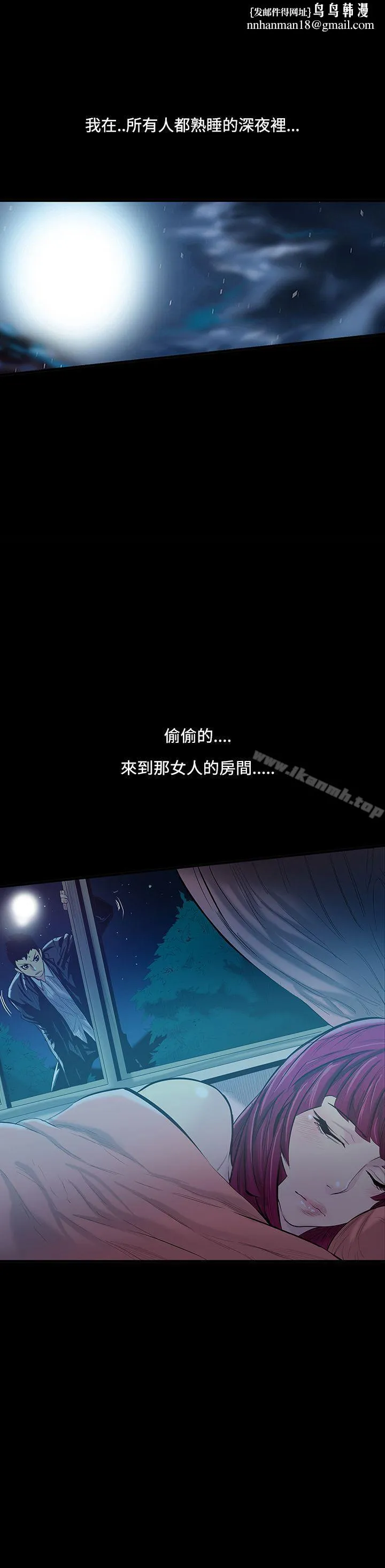 无法停止的甜蜜关係 - 第15话-大哥的女人<3> - page 1