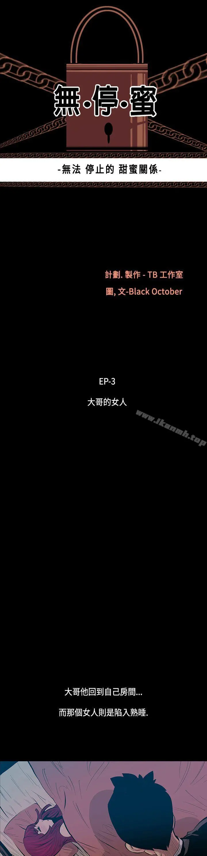 无法停止的甜蜜关係 - 第15话-大哥的女人<3> - page 2