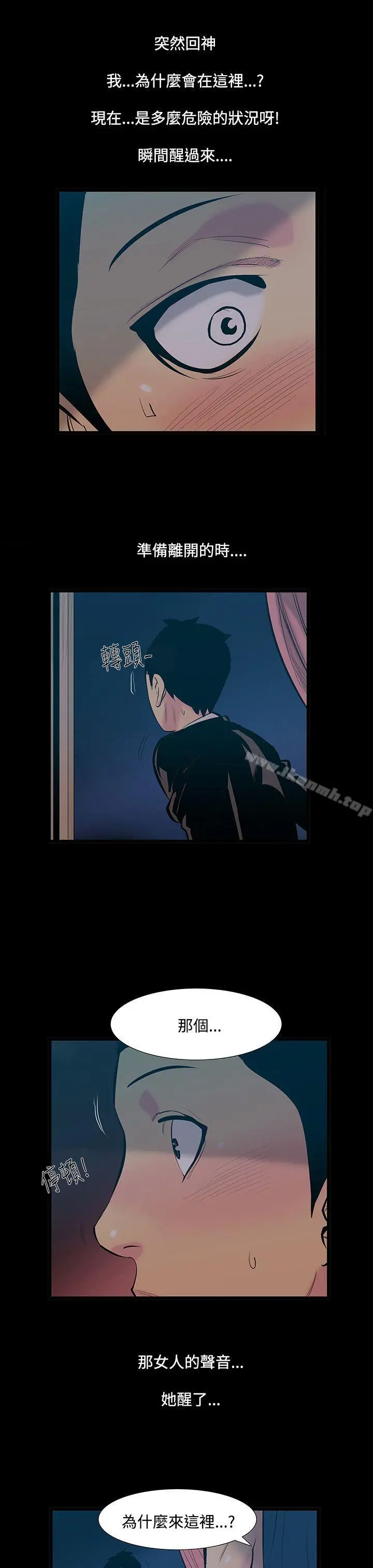 无法停止的甜蜜关係 - 第15话-大哥的女人<3> - page 4