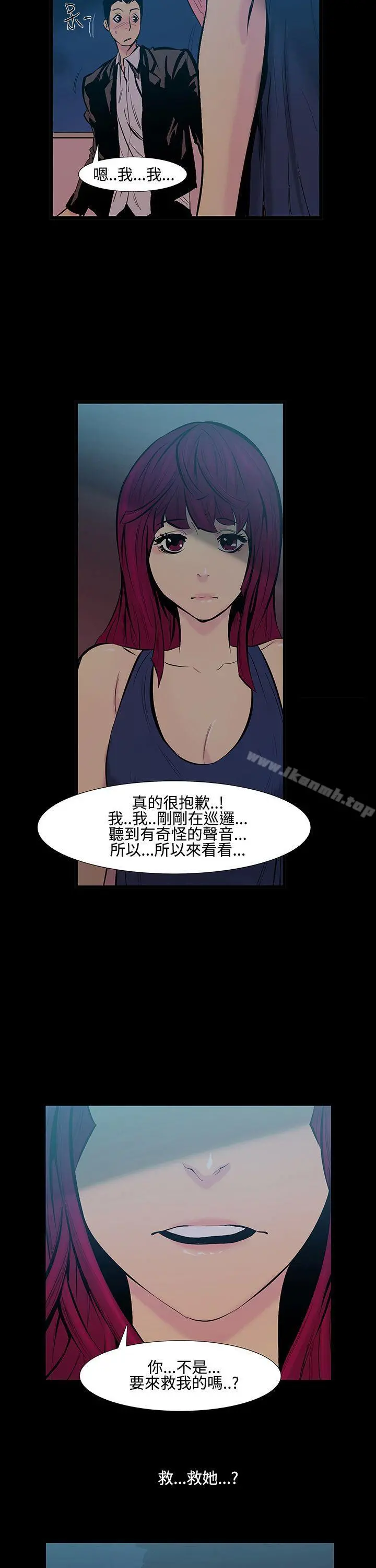 无法停止的甜蜜关係 - 第15话-大哥的女人<3> - page 5