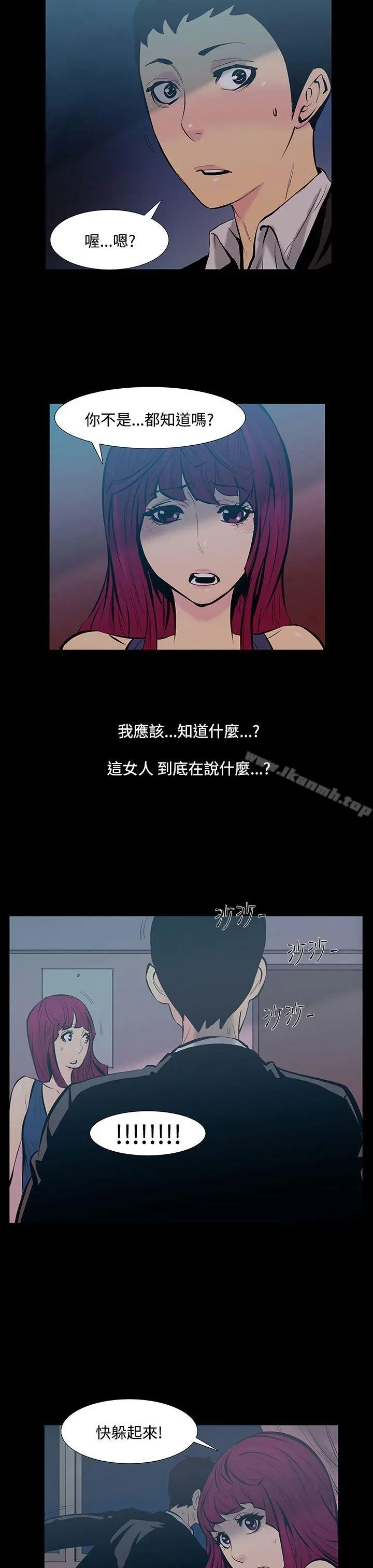 无法停止的甜蜜关係 - 第15话-大哥的女人<3> - page 6