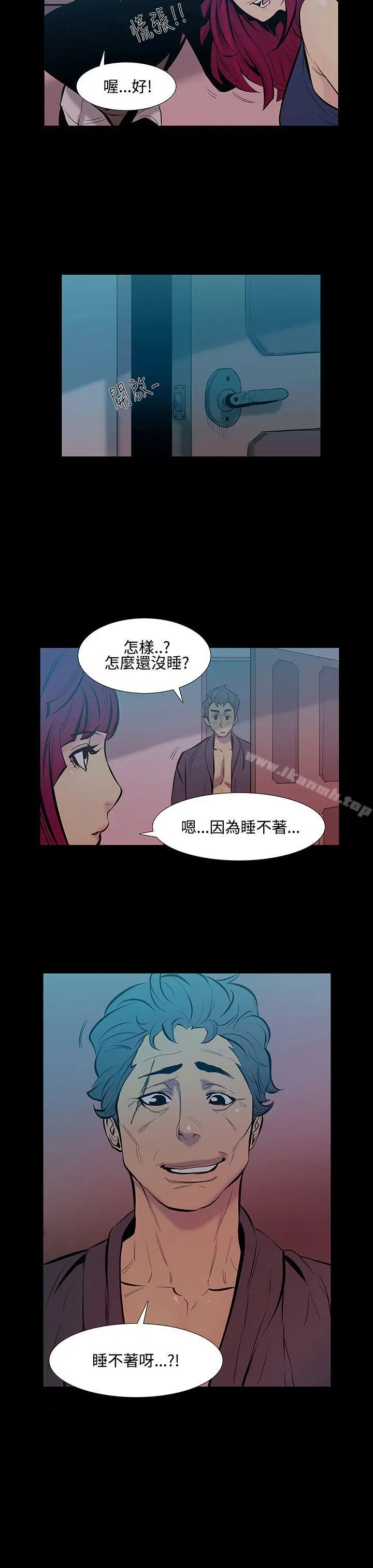 无法停止的甜蜜关係 - 第15话-大哥的女人<3> - page 7