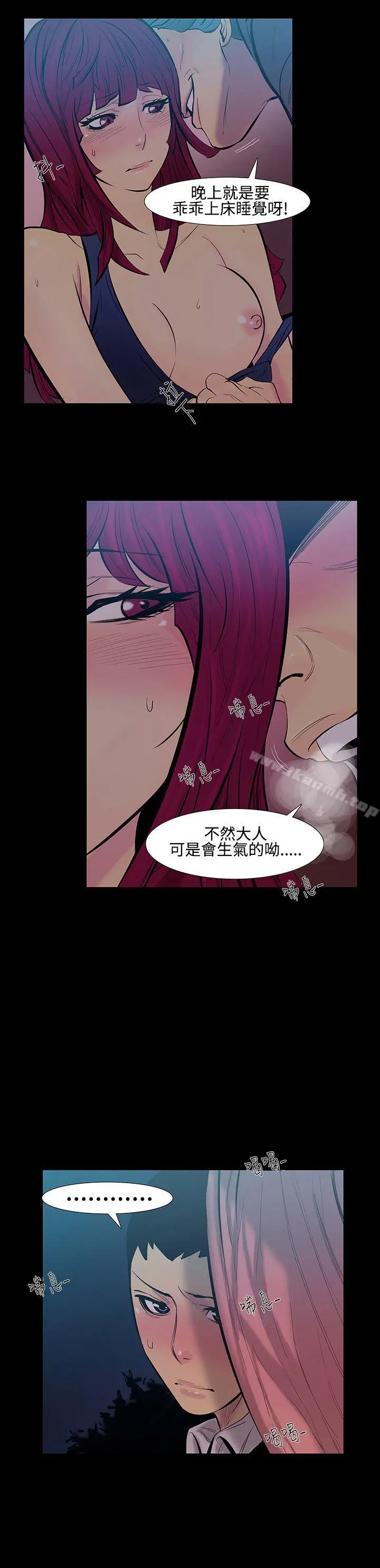 无法停止的甜蜜关係 - 第15话-大哥的女人<3> - page 8