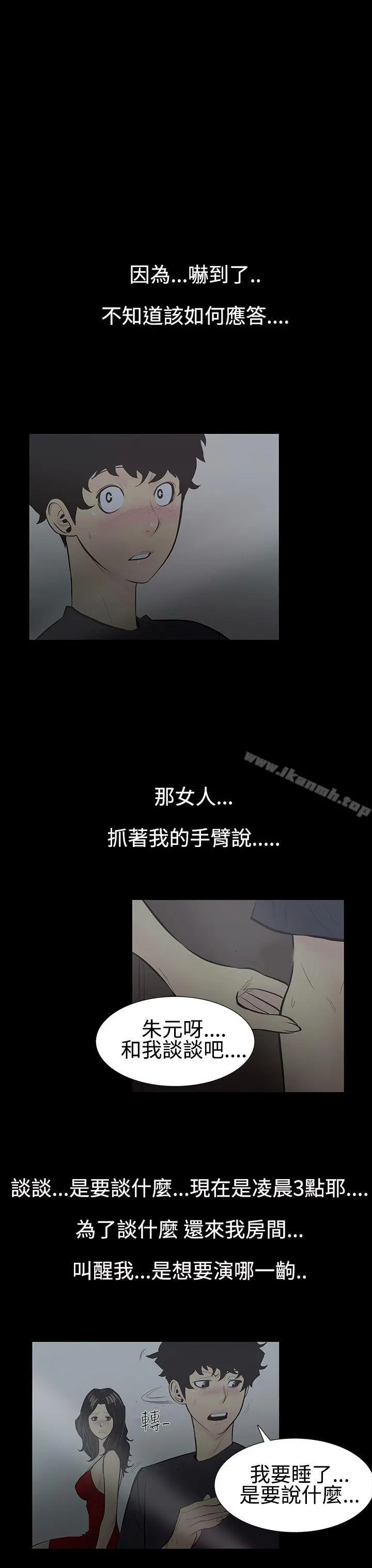 无法停止的甜蜜关係 - 第4话-继母<4> - page 4