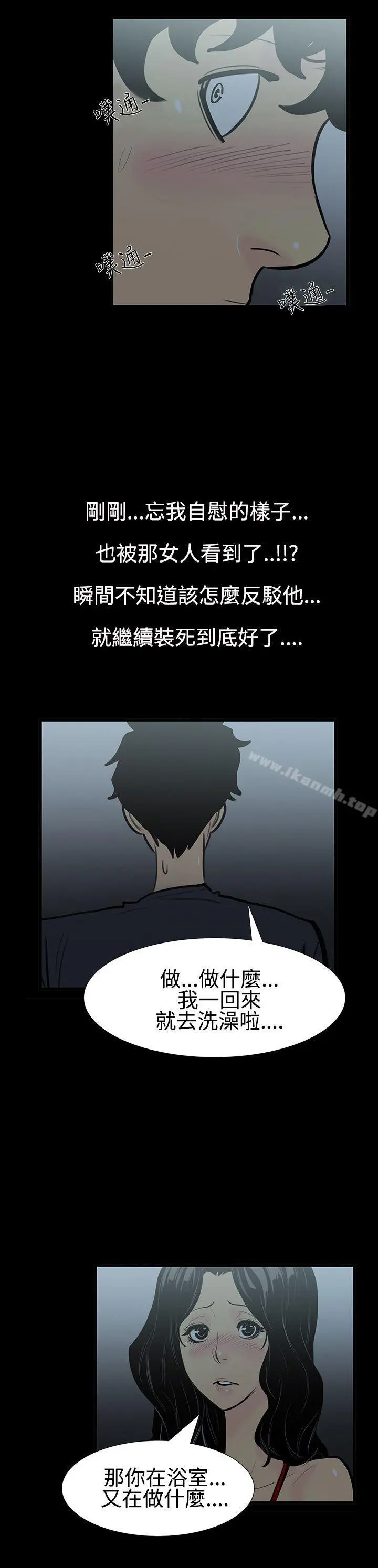 无法停止的甜蜜关係 - 第4话-继母<4> - page 8