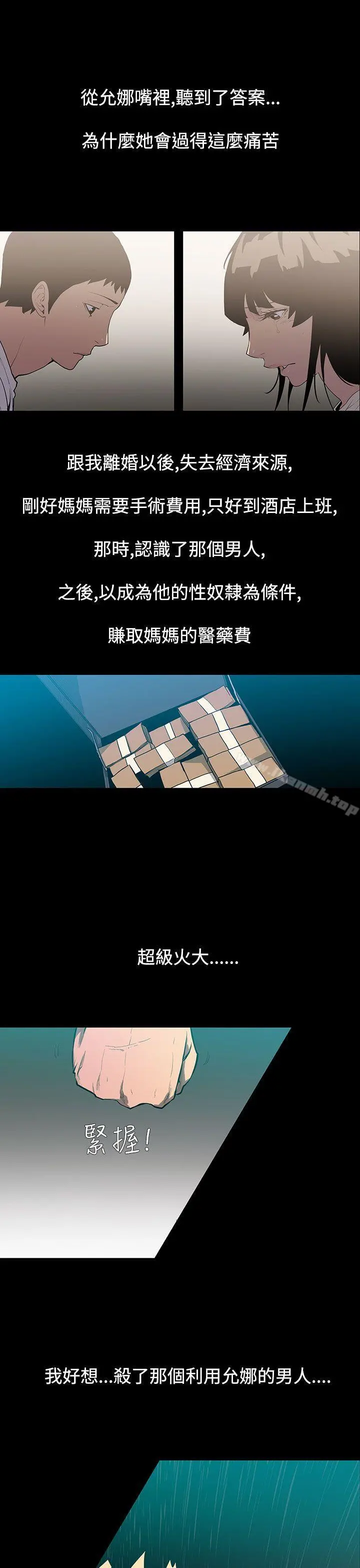 无法停止的甜蜜关係 - 第54话-夺妻<8> - page 3