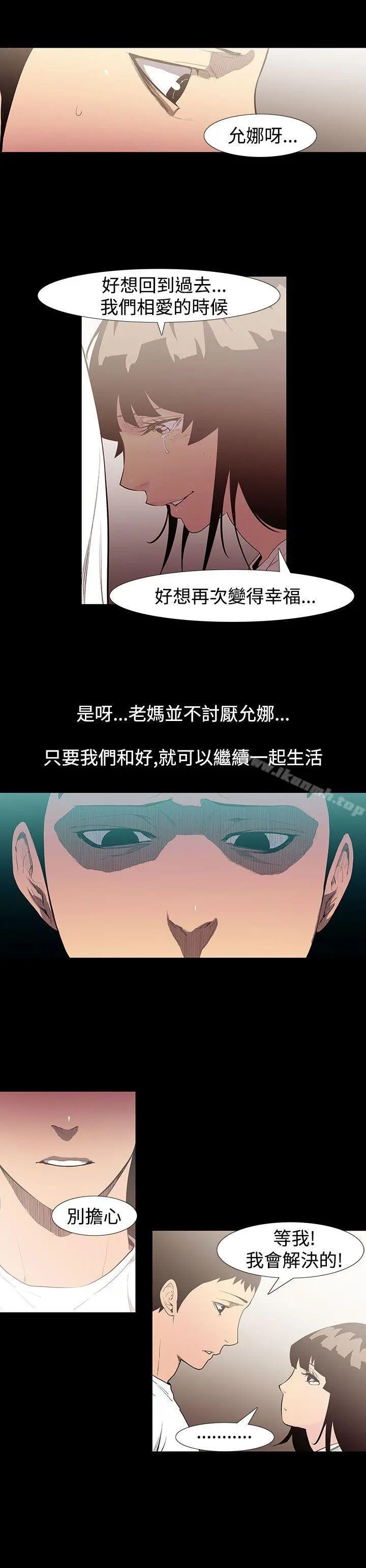 无法停止的甜蜜关係 - 第54话-夺妻<8> - page 6