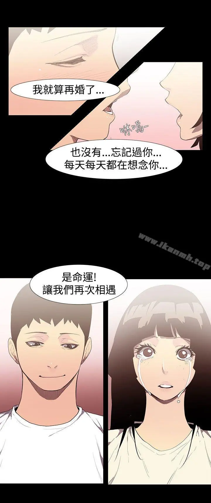 无法停止的甜蜜关係 - 第54话-夺妻<8> - page 8