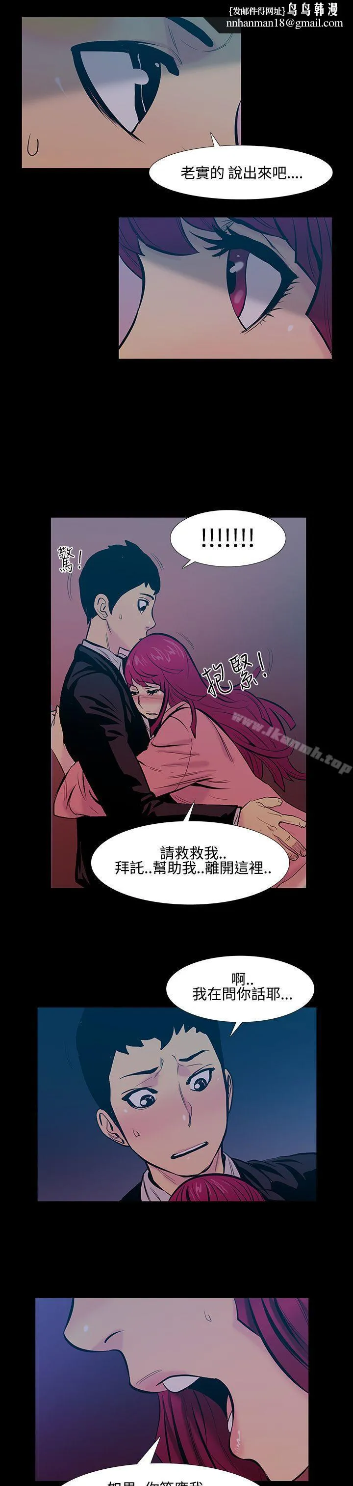 无法停止的甜蜜关係 - 第17话-大哥的女人<5> - page 1