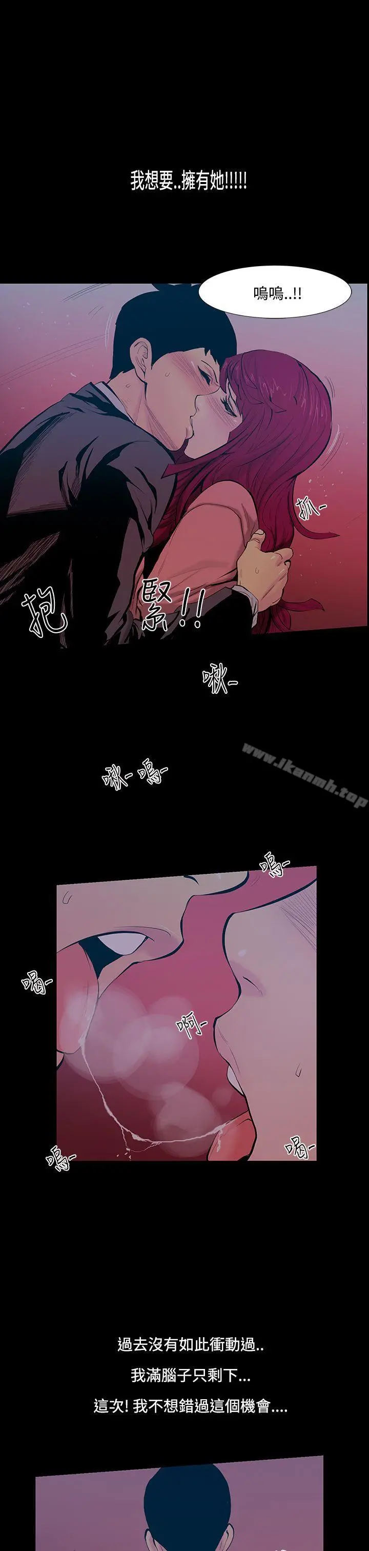 无法停止的甜蜜关係 - 第17话-大哥的女人<5> - page 6