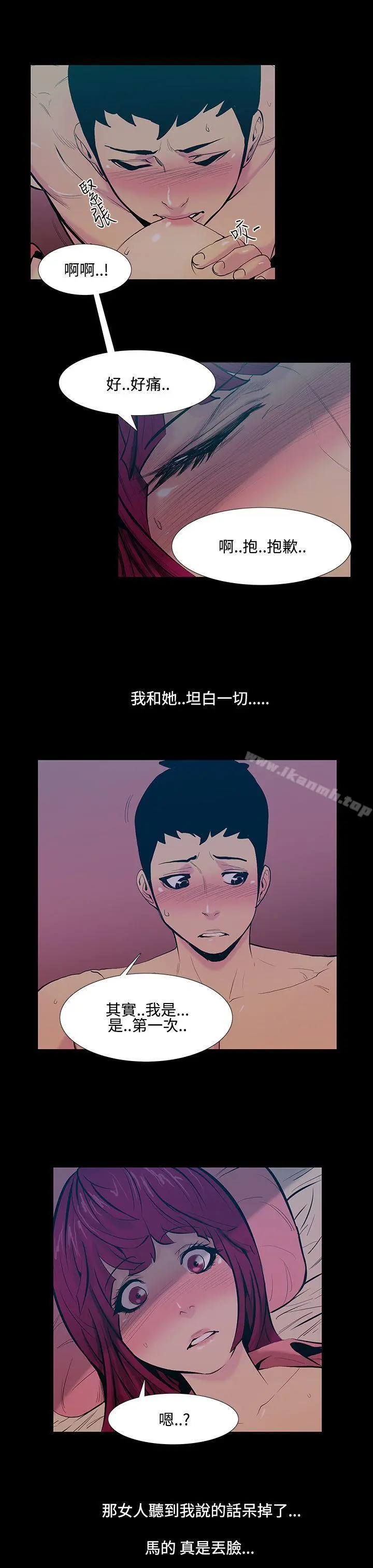 无法停止的甜蜜关係 - 第17话-大哥的女人<5> - page 10