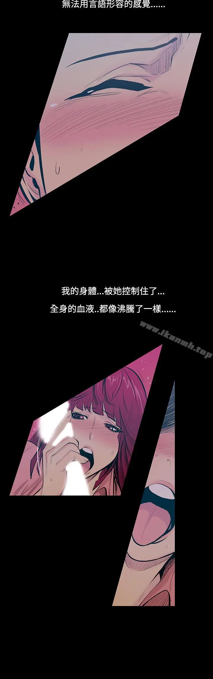 无法停止的甜蜜关係 - 第17话-大哥的女人<5> - page 13
