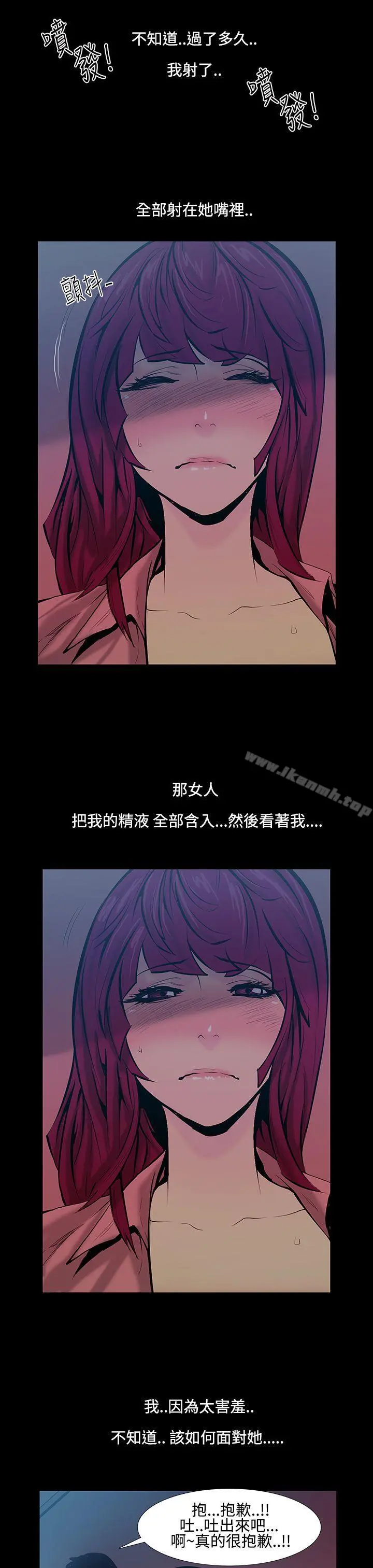 无法停止的甜蜜关係 - 第17话-大哥的女人<5> - page 14