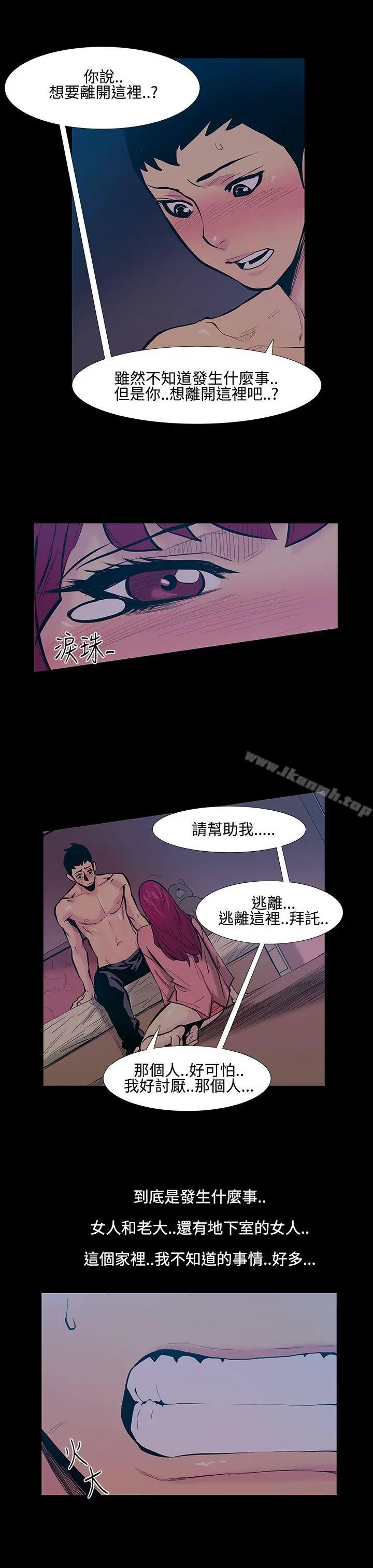 无法停止的甜蜜关係 - 第17话-大哥的女人<5> - page 16