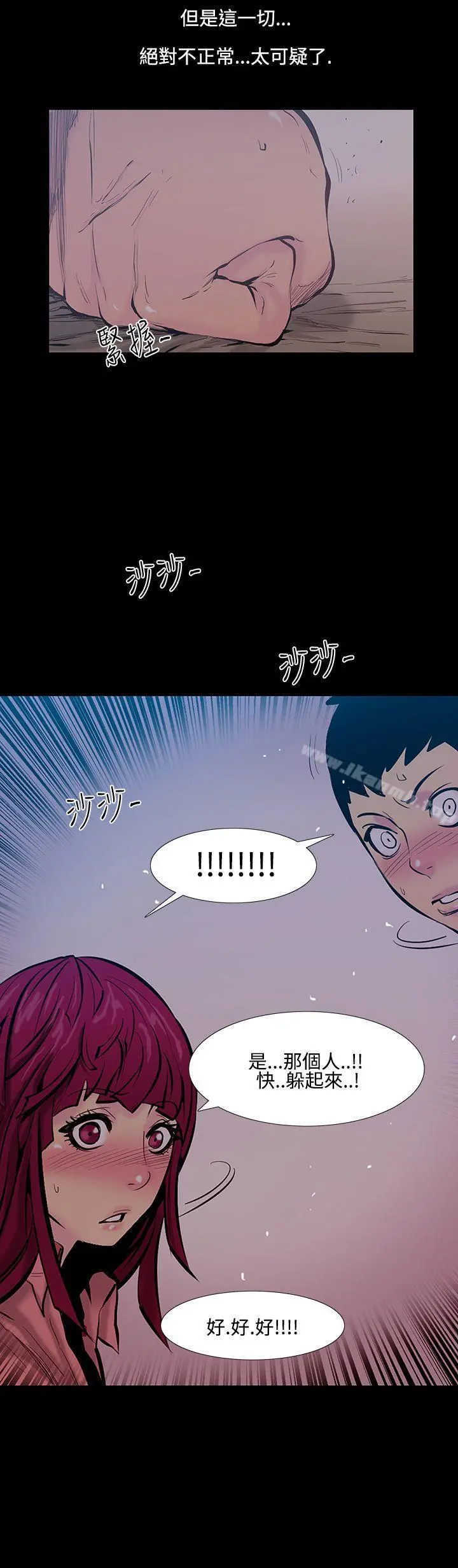 无法停止的甜蜜关係 - 第17话-大哥的女人<5> - page 17