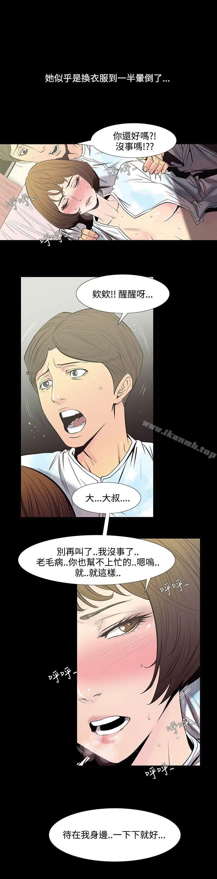 无法停止的甜蜜关係 - 第28话-最后一天<2> - page 3