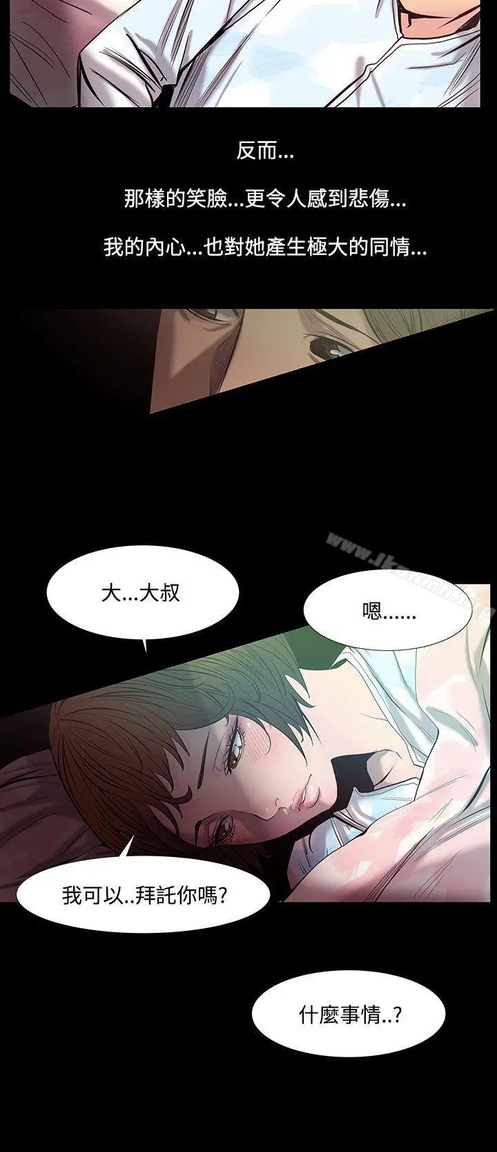 无法停止的甜蜜关係 - 第28话-最后一天<2> - page 6