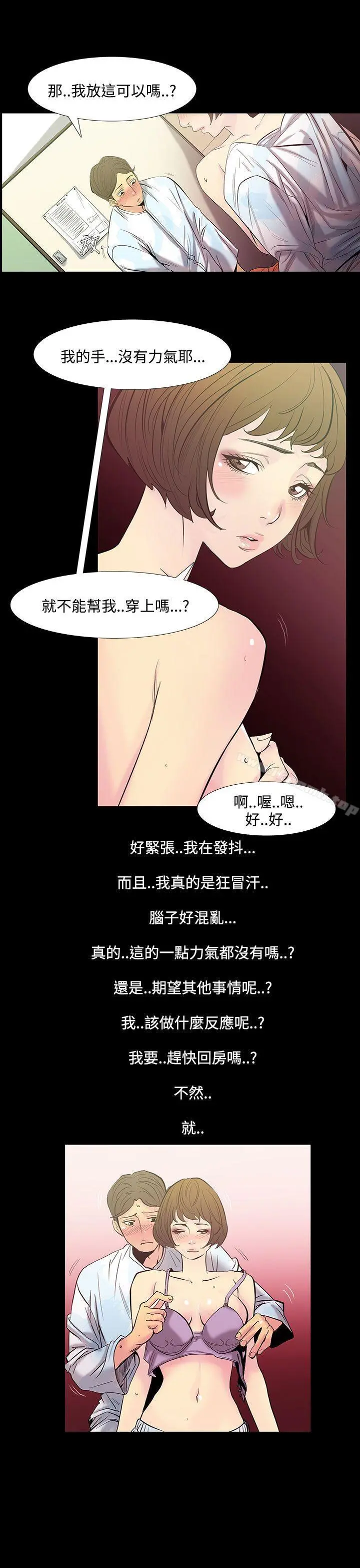 无法停止的甜蜜关係 - 第28话-最后一天<2> - page 8