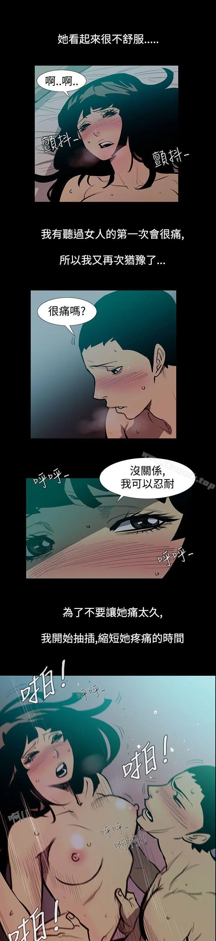 无法停止的甜蜜关係 - 第50话-夺妻<4> - page 4