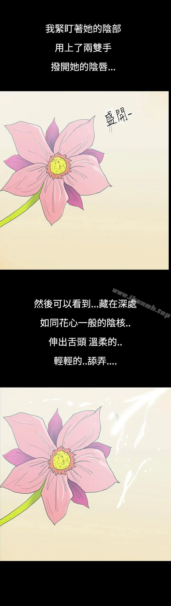 无法停止的甜蜜关係 - 第11话-朋友的太太<5> - page 6