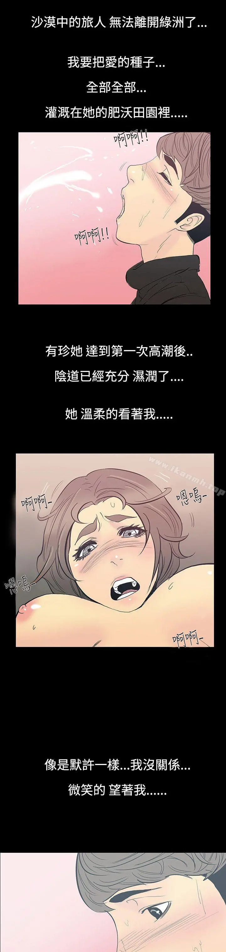 无法停止的甜蜜关係 - 第11话-朋友的太太<5> - page 12