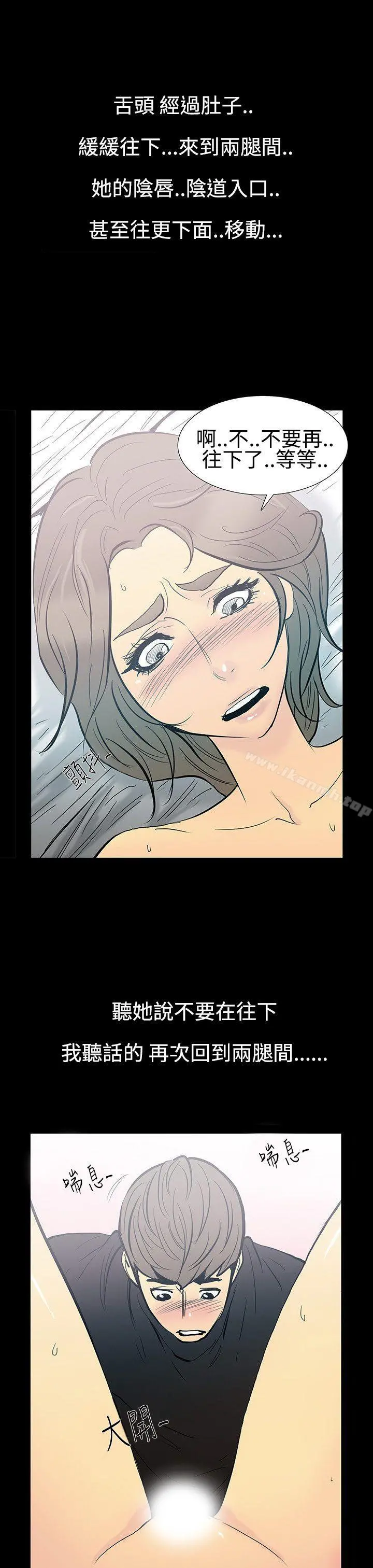 无法停止的甜蜜关係 - 第11话-朋友的太太<5> - page 15