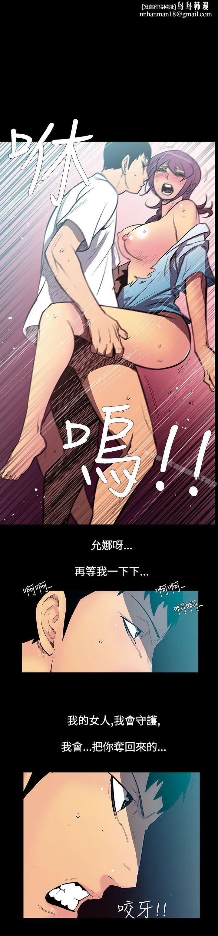 无法停止的甜蜜关係 - 第53话-夺妻<7> - page 1
